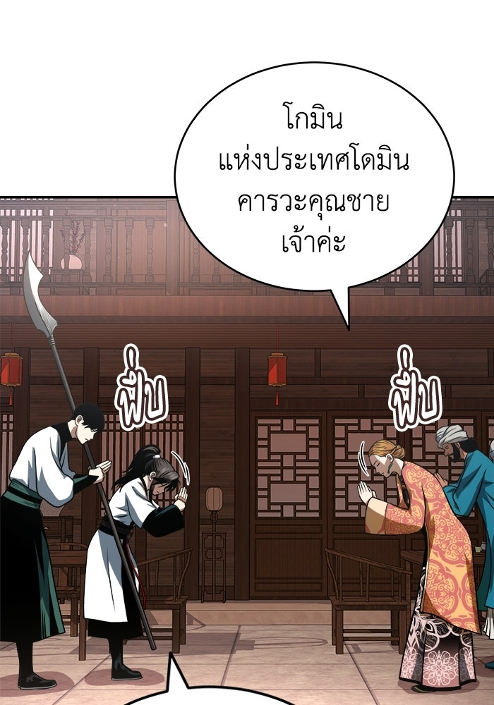 ปลุกตำนานมารคืนชีพ - หน้า 86