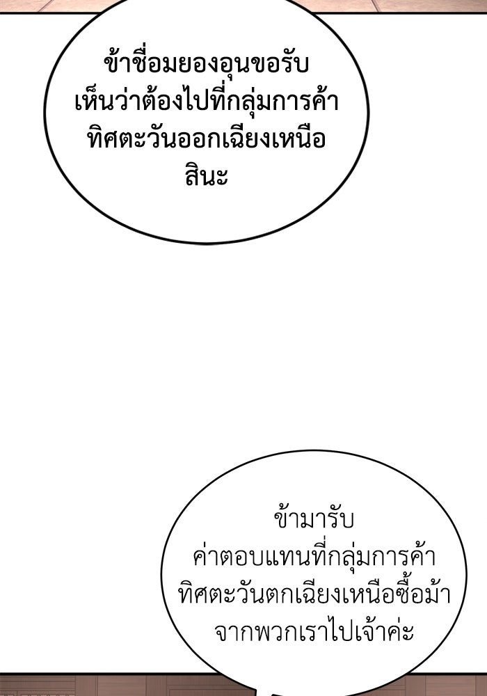 ปลุกตำนานมารคืนชีพ - หน้า 87