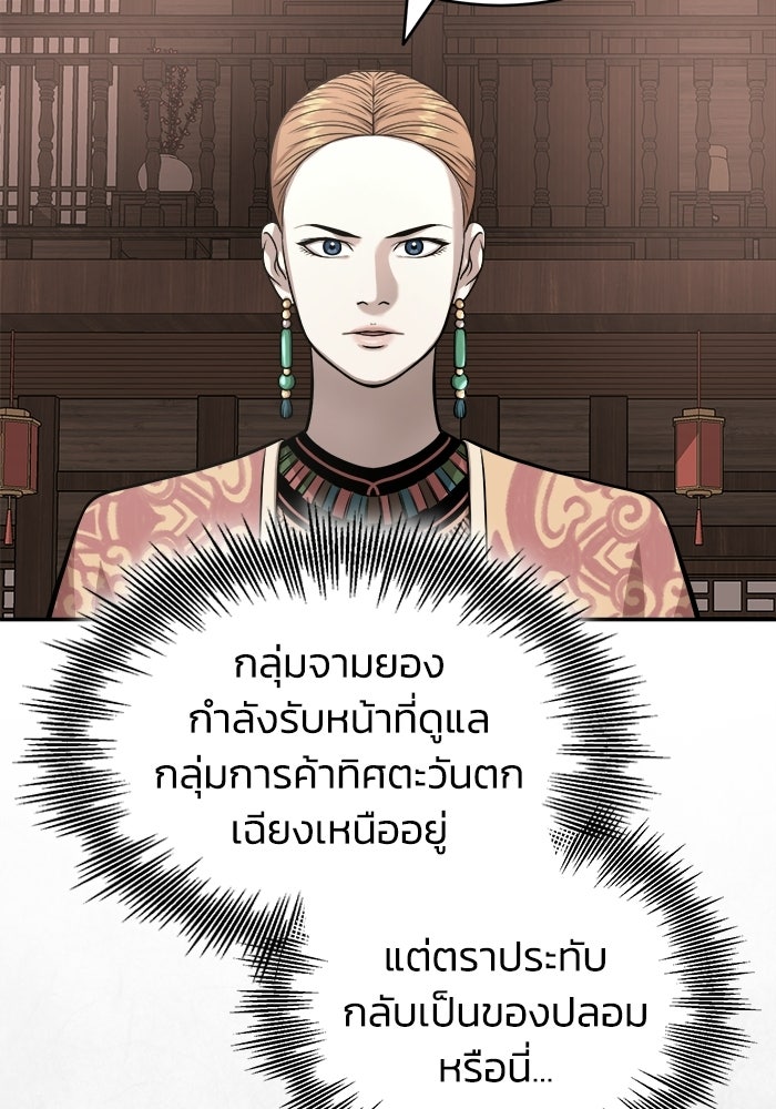 ปลุกตำนานมารคืนชีพ - หน้า 88