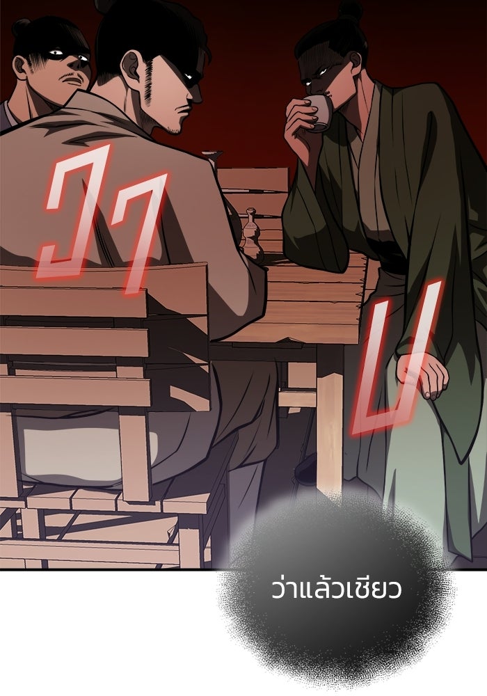 ปลุกตำนานมารคืนชีพ - หน้า 9