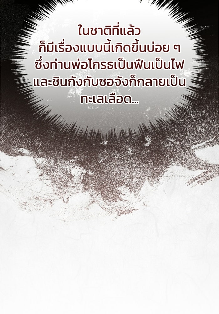 ปลุกตำนานมารคืนชีพ - หน้า 91