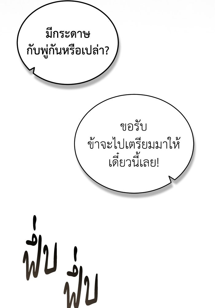 ปลุกตำนานมารคืนชีพ - หน้า 92