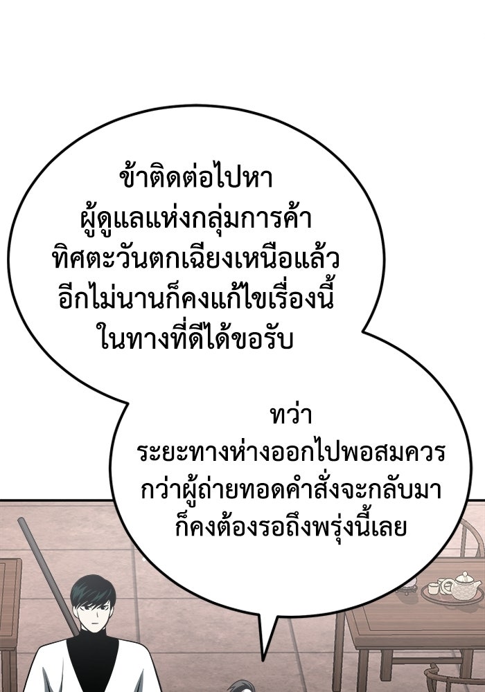 ปลุกตำนานมารคืนชีพ - หน้า 95