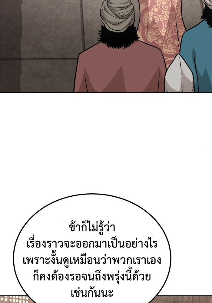 ปลุกตำนานมารคืนชีพ - หน้า 97