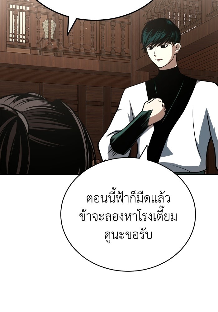 ปลุกตำนานมารคืนชีพ - หน้า 98