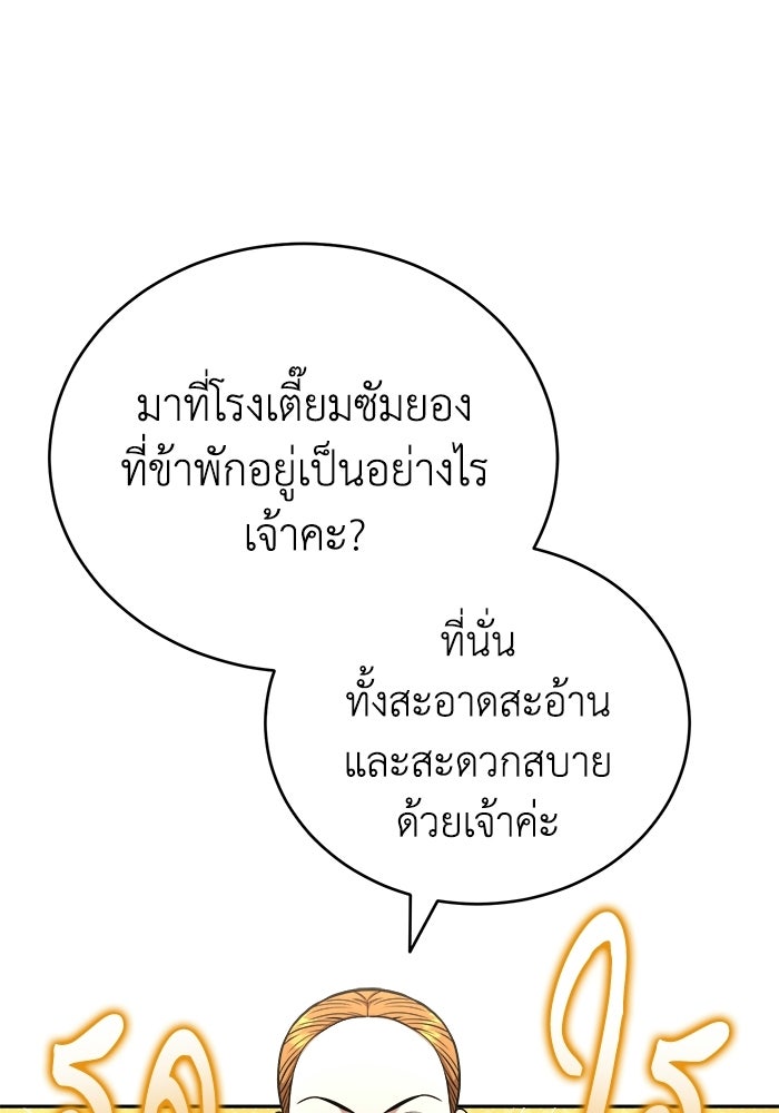ปลุกตำนานมารคืนชีพ - หน้า 99
