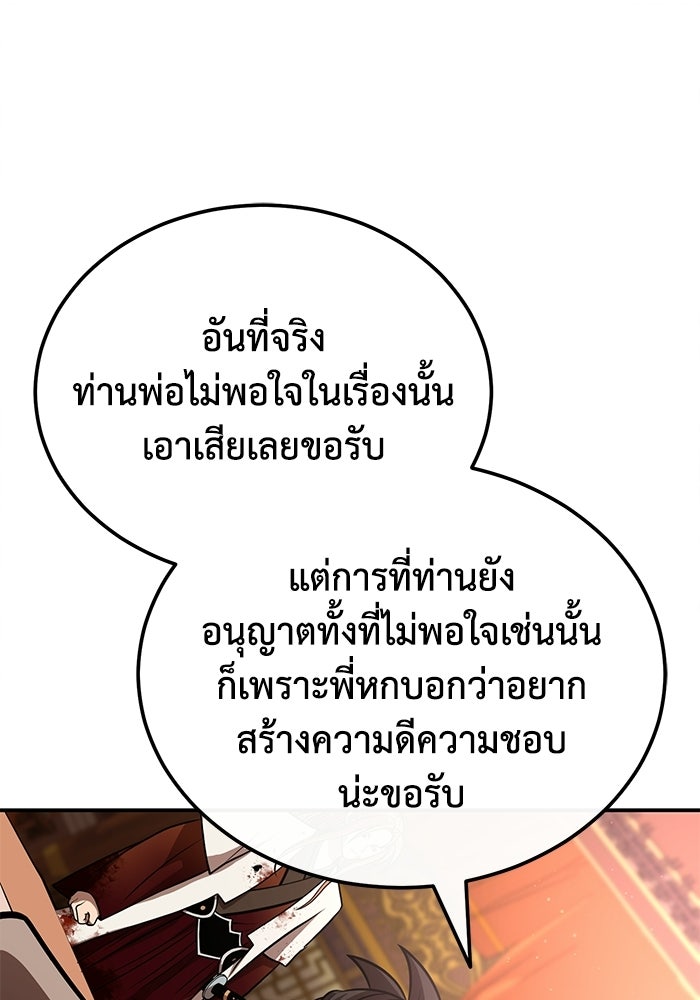 ปลุกตำนานมารคืนชีพ - หน้า 100