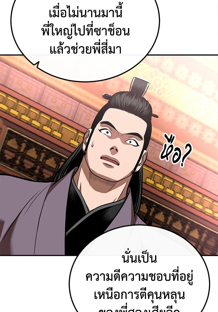 ปลุกตำนานมารคืนชีพ - หน้า 103