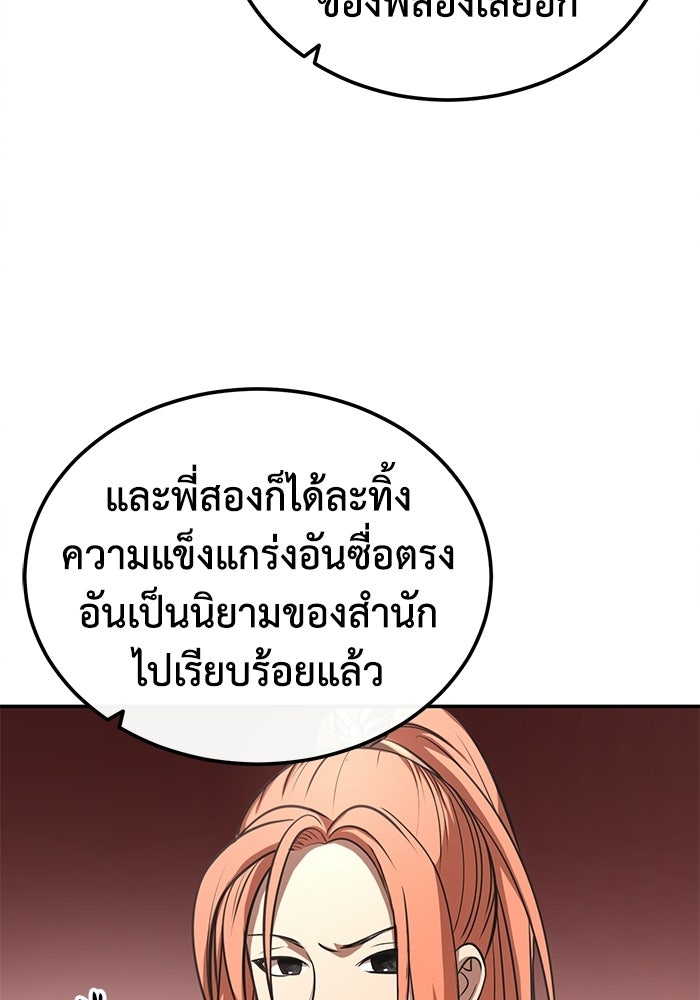 ปลุกตำนานมารคืนชีพ - หน้า 104