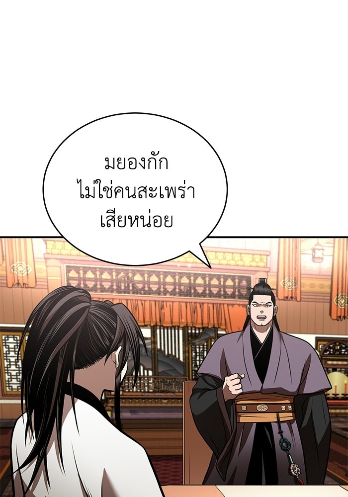 ปลุกตำนานมารคืนชีพ - หน้า 108