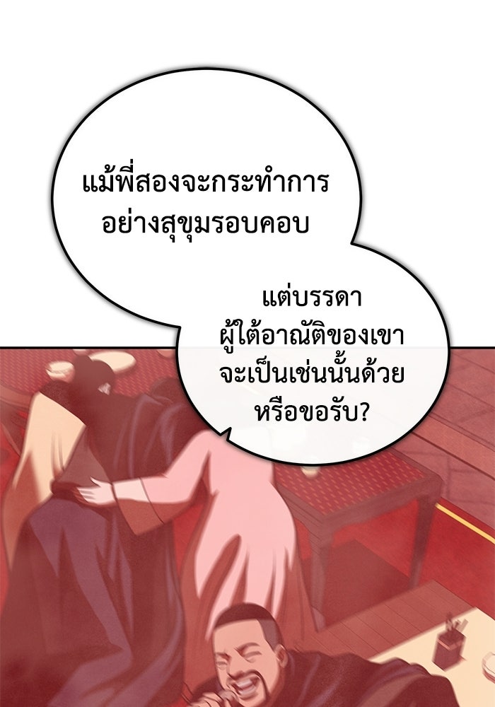ปลุกตำนานมารคืนชีพ - หน้า 110