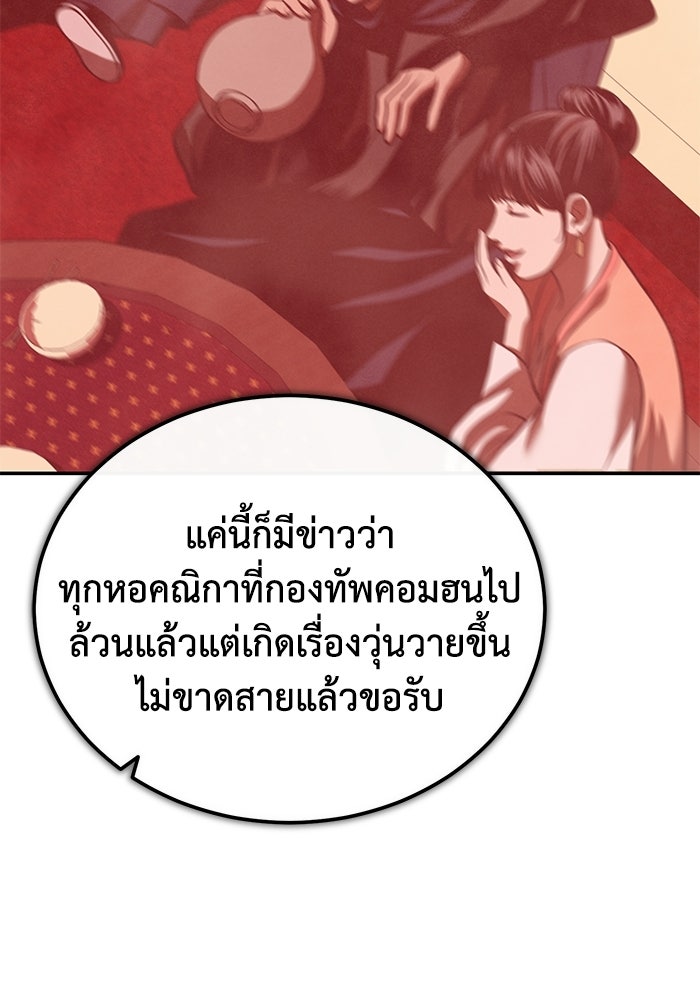 ปลุกตำนานมารคืนชีพ - หน้า 111