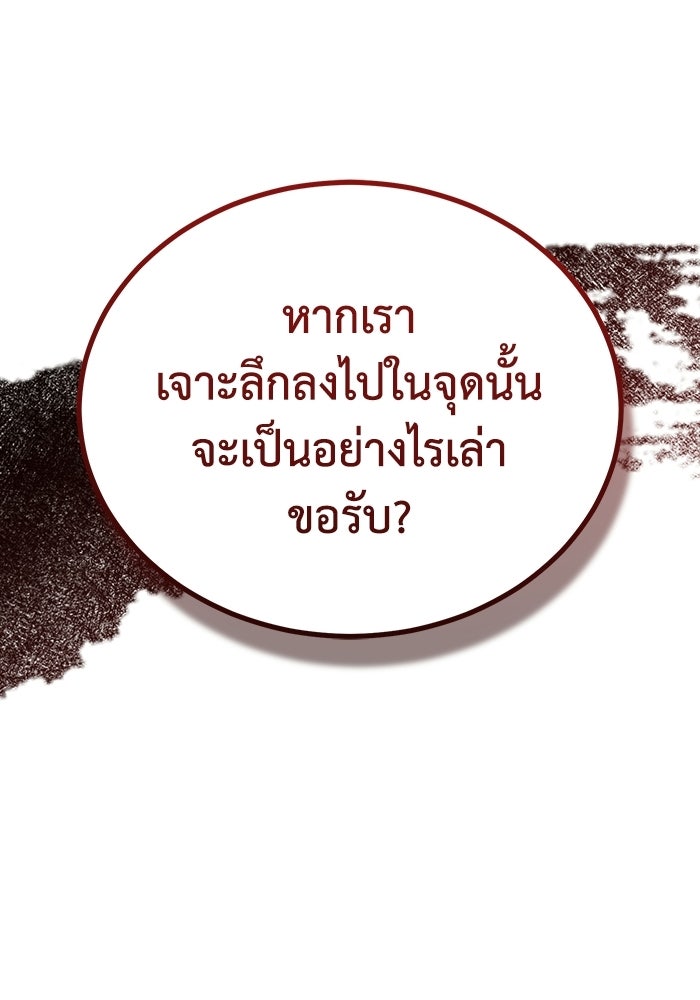 ปลุกตำนานมารคืนชีพ - หน้า 112