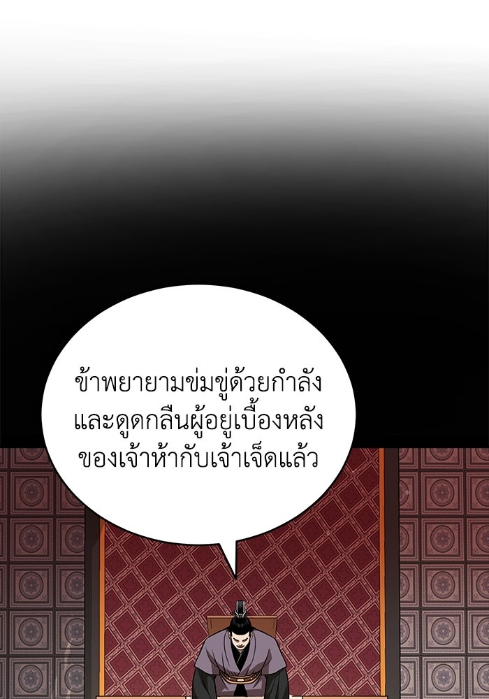 ปลุกตำนานมารคืนชีพ - หน้า 121
