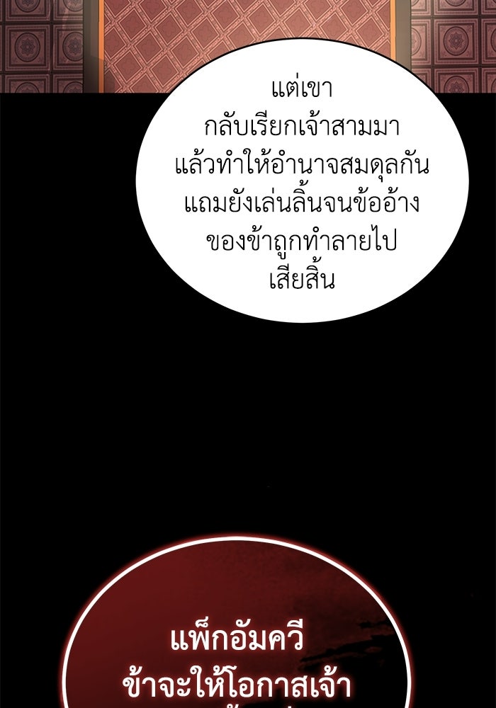 ปลุกตำนานมารคืนชีพ - หน้า 123