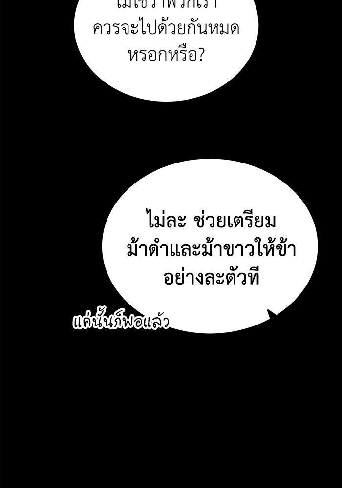 ปลุกตำนานมารคืนชีพ - หน้า 23