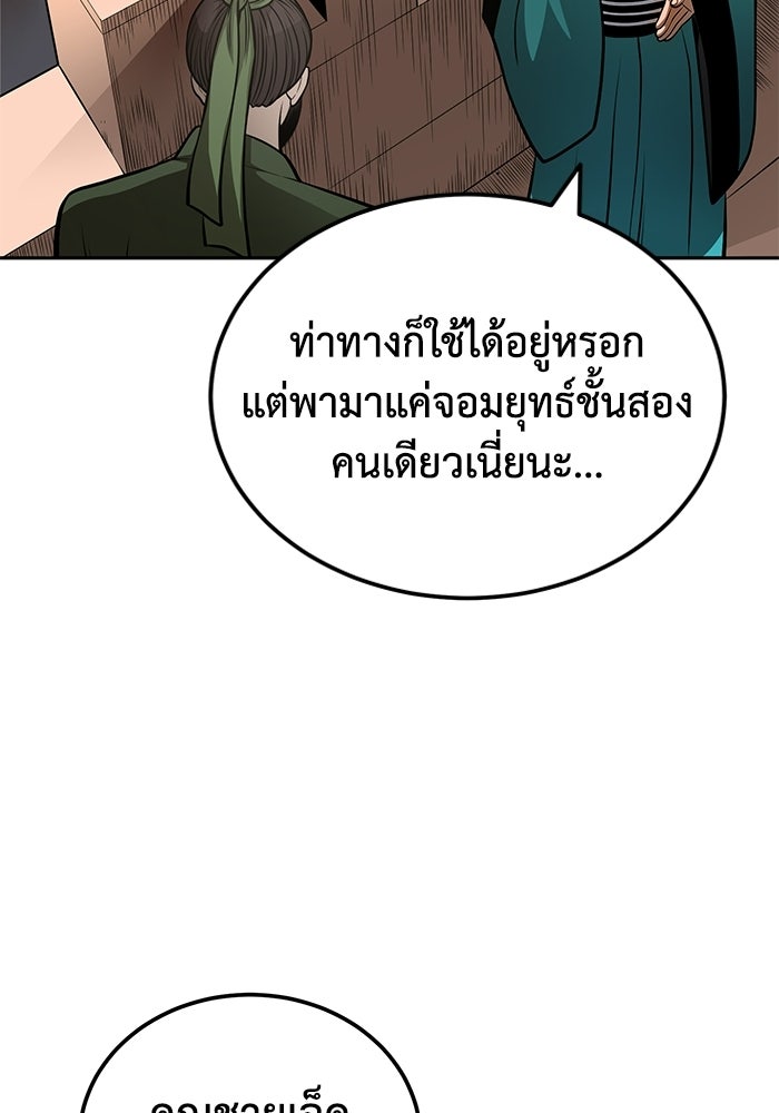 ปลุกตำนานมารคืนชีพ - หน้า 33