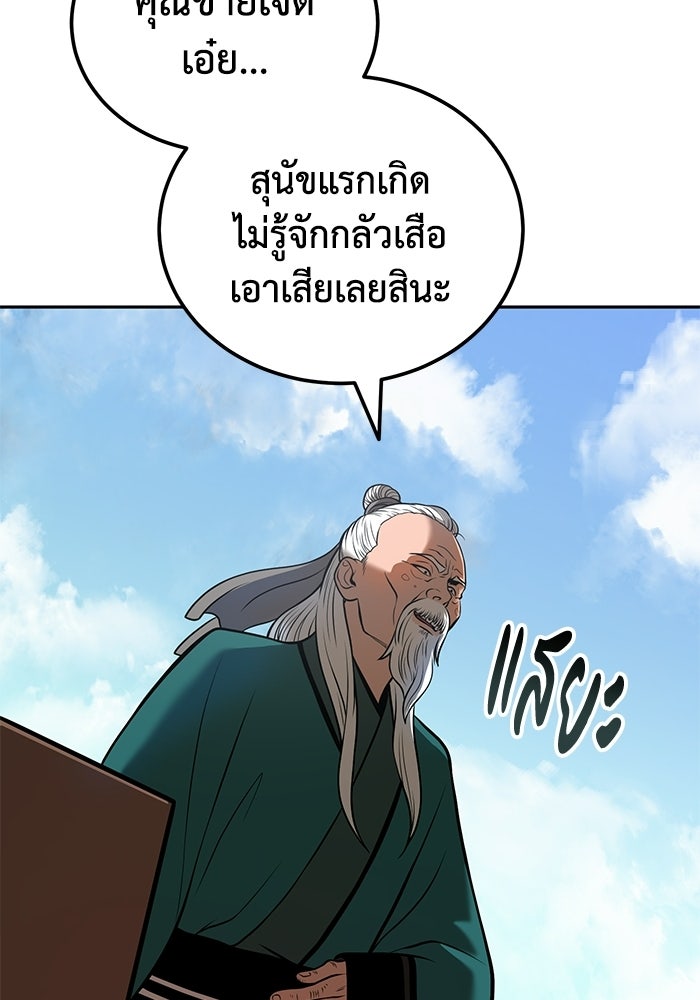 ปลุกตำนานมารคืนชีพ - หน้า 34
