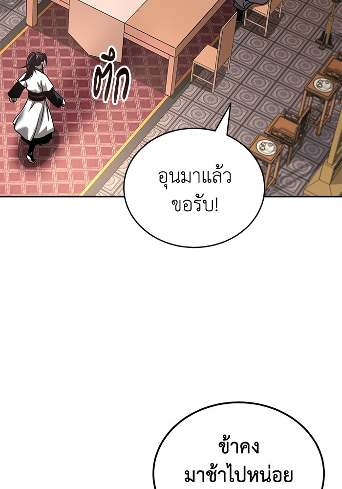 ปลุกตำนานมารคืนชีพ - หน้า 37