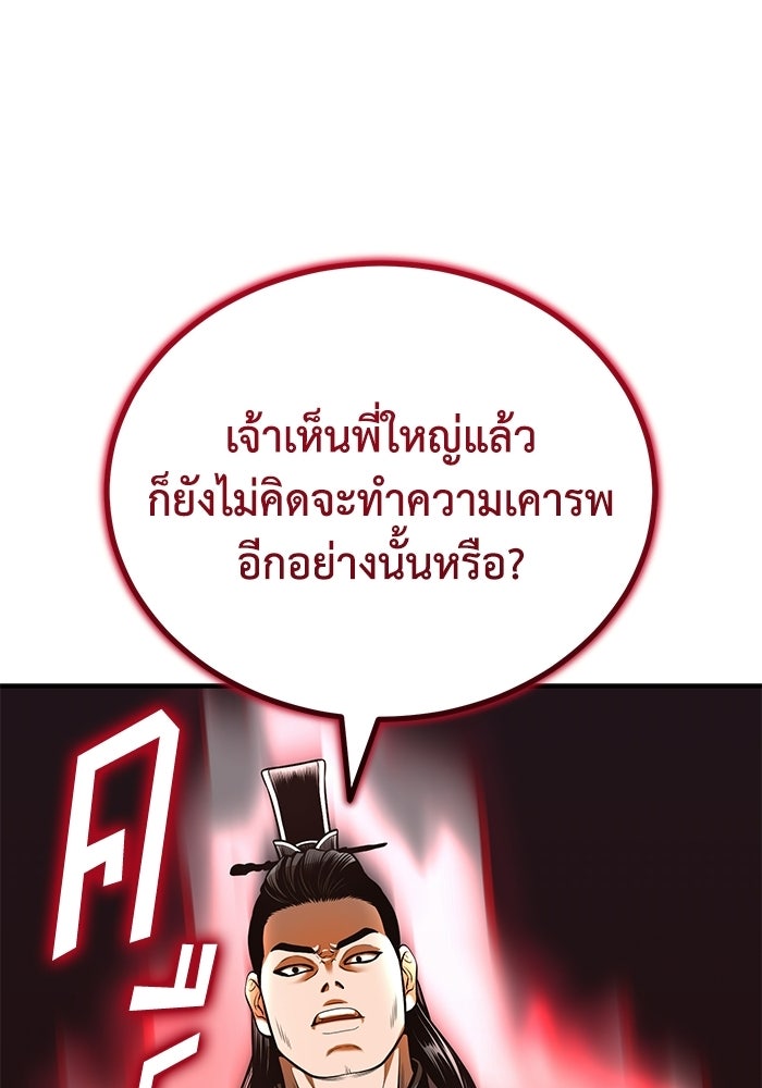 ปลุกตำนานมารคืนชีพ - หน้า 39
