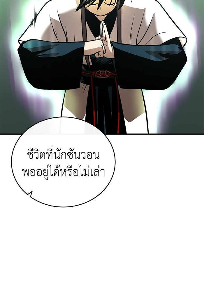 ปลุกตำนานมารคืนชีพ - หน้า 43