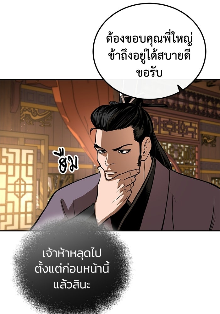 ปลุกตำนานมารคืนชีพ - หน้า 44