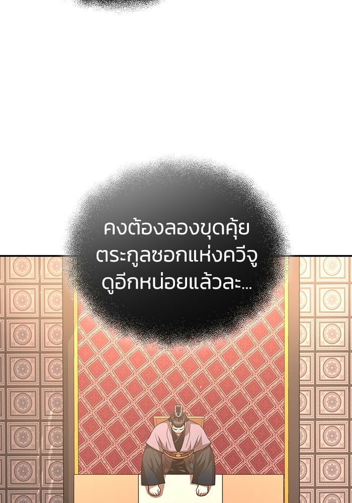 ปลุกตำนานมารคืนชีพ - หน้า 45
