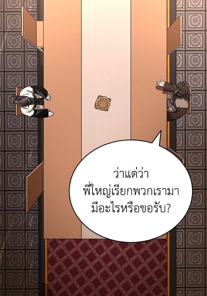 ปลุกตำนานมารคืนชีพ - หน้า 46