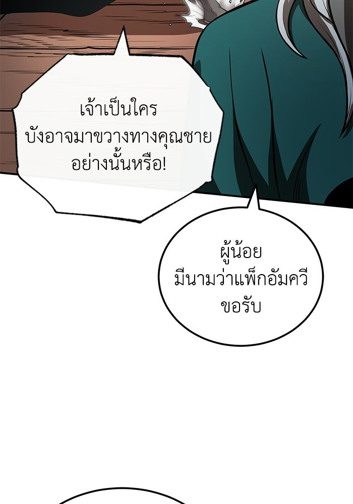 ปลุกตำนานมารคืนชีพ - หน้า 60