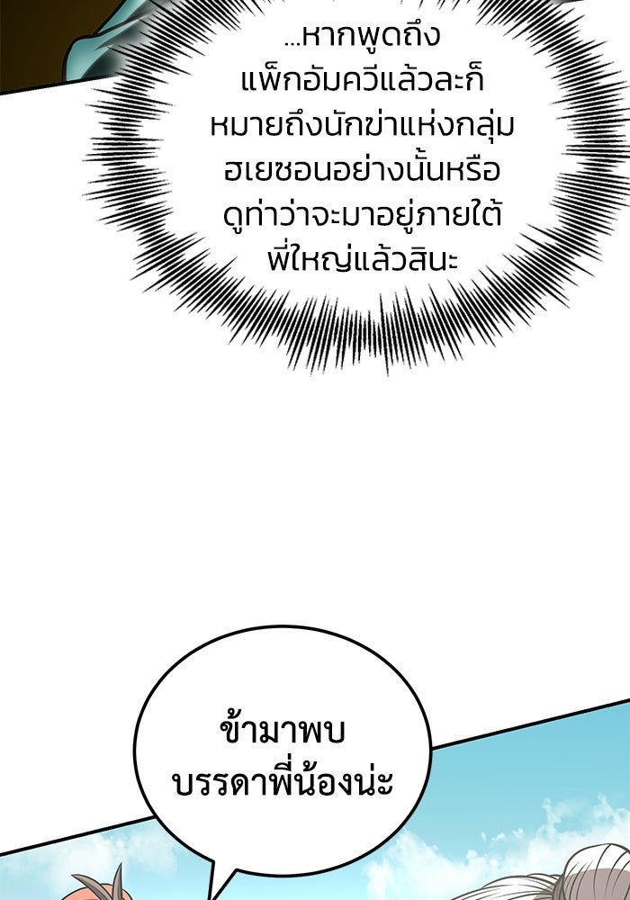 ปลุกตำนานมารคืนชีพ - หน้า 62