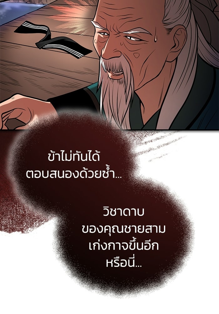 ปลุกตำนานมารคืนชีพ - หน้า 69