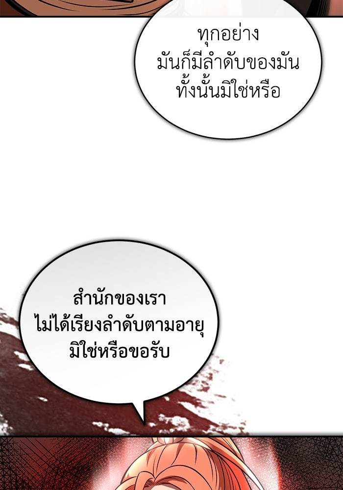 ปลุกตำนานมารคืนชีพ - หน้า 77