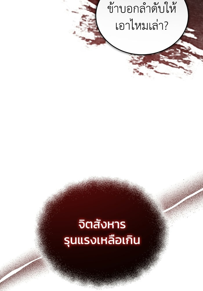 ปลุกตำนานมารคืนชีพ - หน้า 79