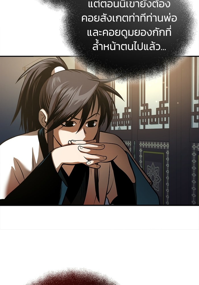 ปลุกตำนานมารคืนชีพ - หน้า 8