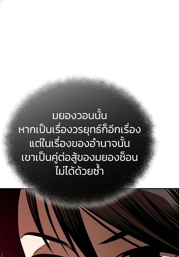ปลุกตำนานมารคืนชีพ - หน้า 80