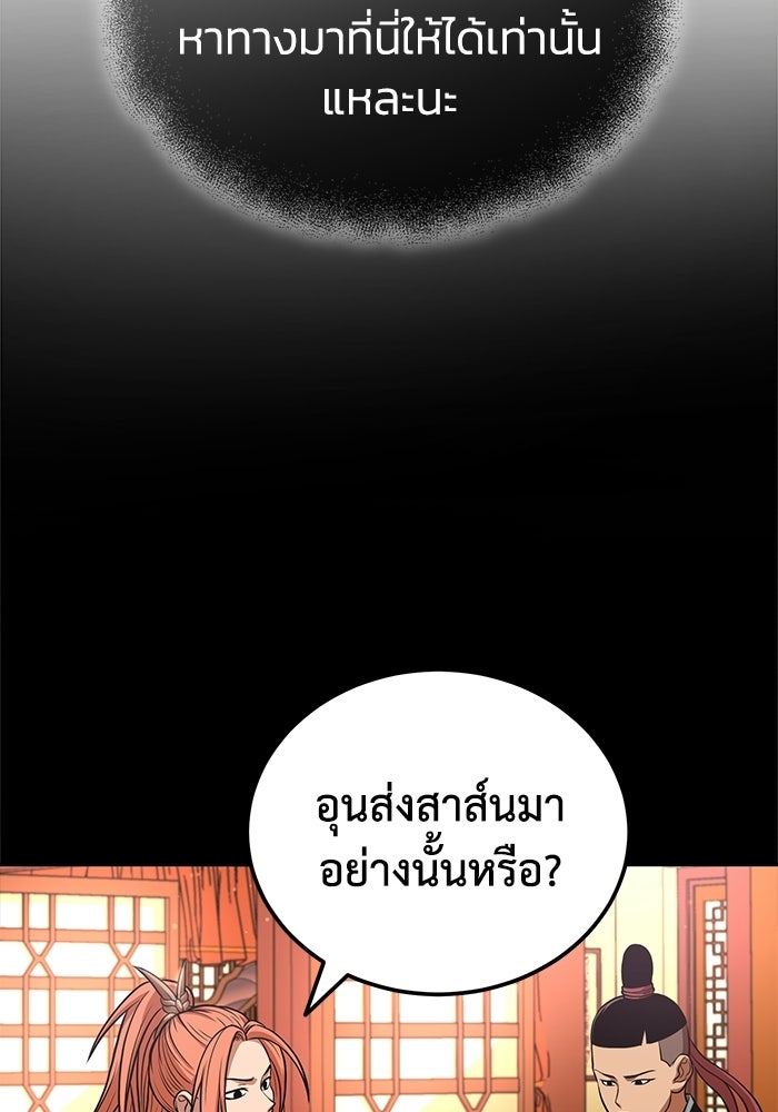 ปลุกตำนานมารคืนชีพ - หน้า 82