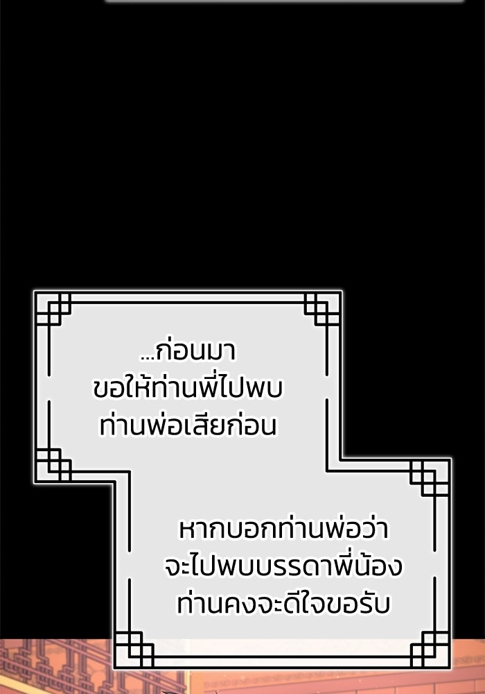 ปลุกตำนานมารคืนชีพ - หน้า 85