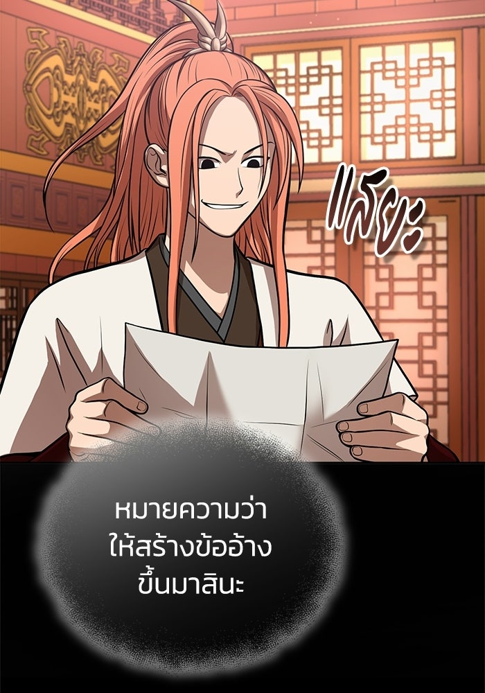 ปลุกตำนานมารคืนชีพ - หน้า 86