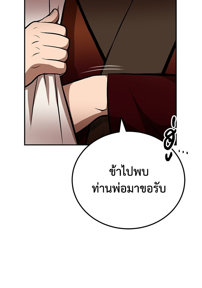 ปลุกตำนานมารคืนชีพ - หน้า 89
