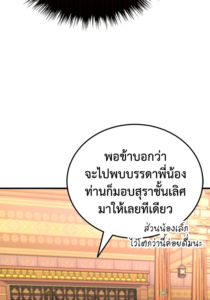 ปลุกตำนานมารคืนชีพ - หน้า 91