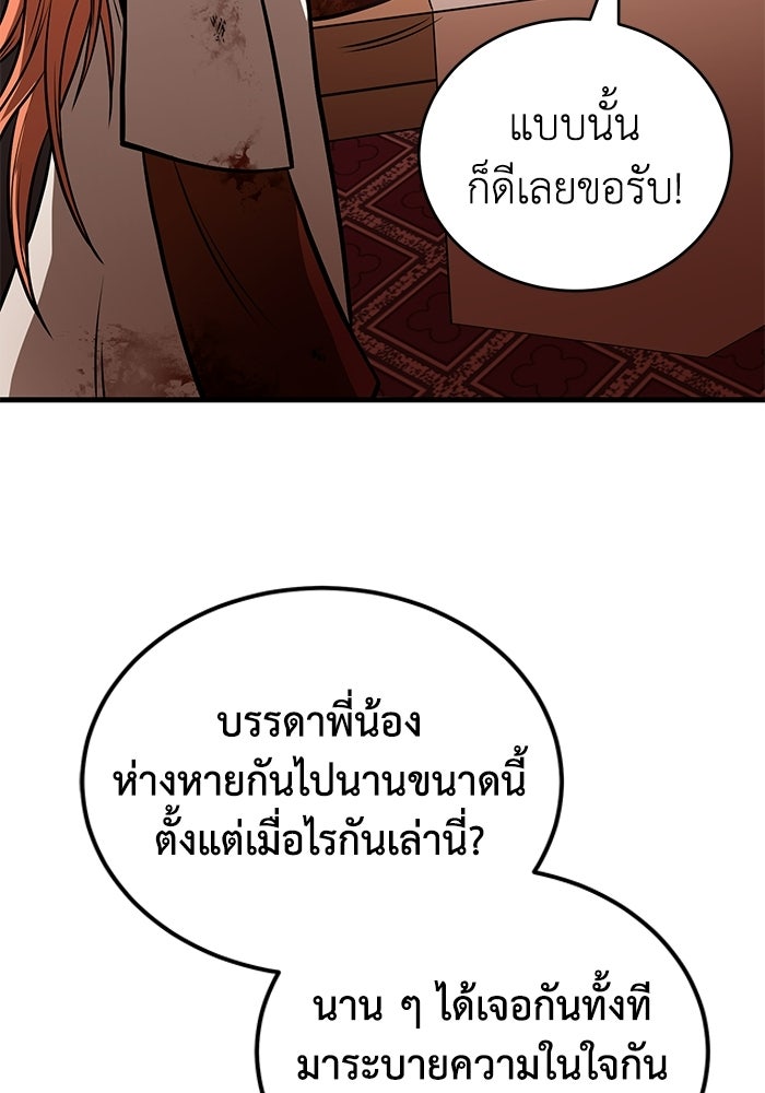ปลุกตำนานมารคืนชีพ - หน้า 93