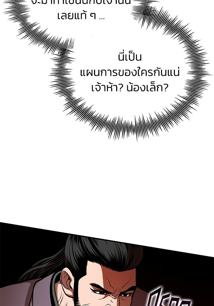 ปลุกตำนานมารคืนชีพ - หน้า 95