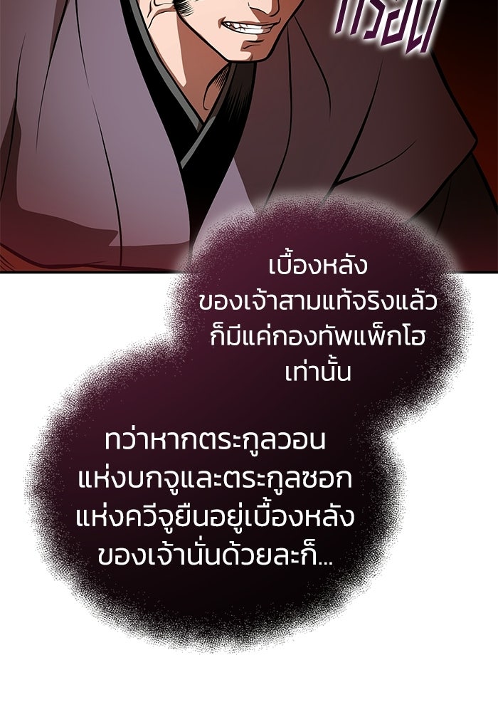 ปลุกตำนานมารคืนชีพ - หน้า 96