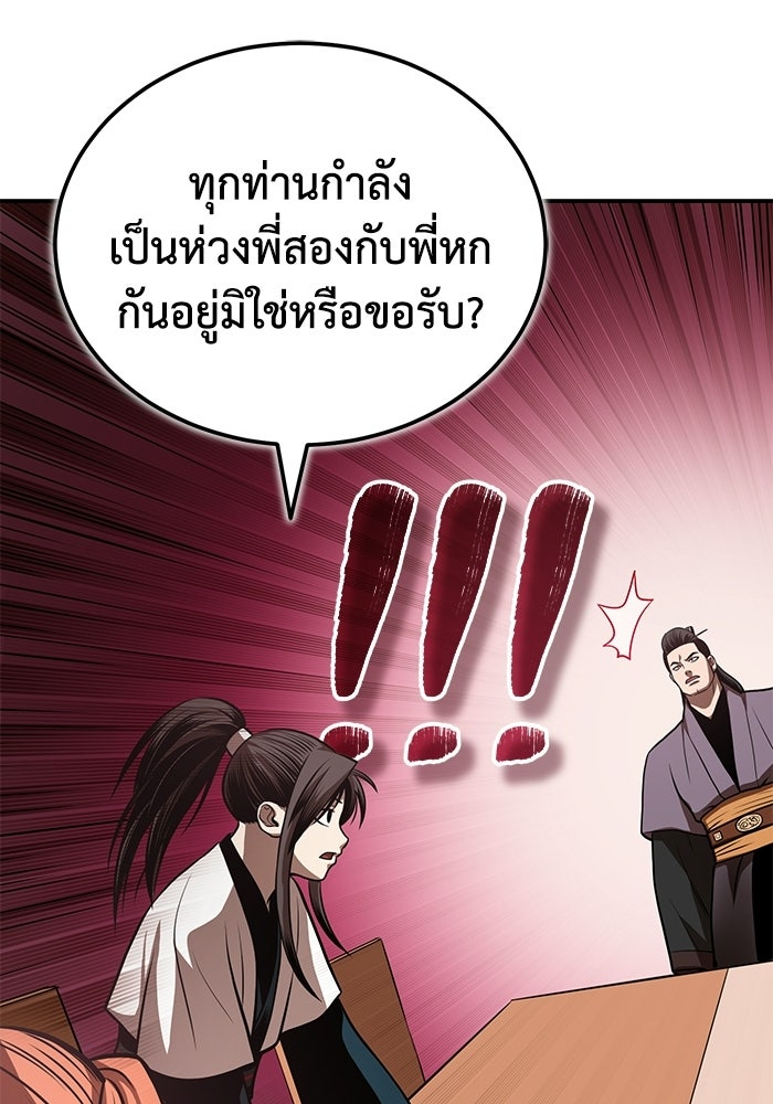 ปลุกตำนานมารคืนชีพ - หน้า 98
