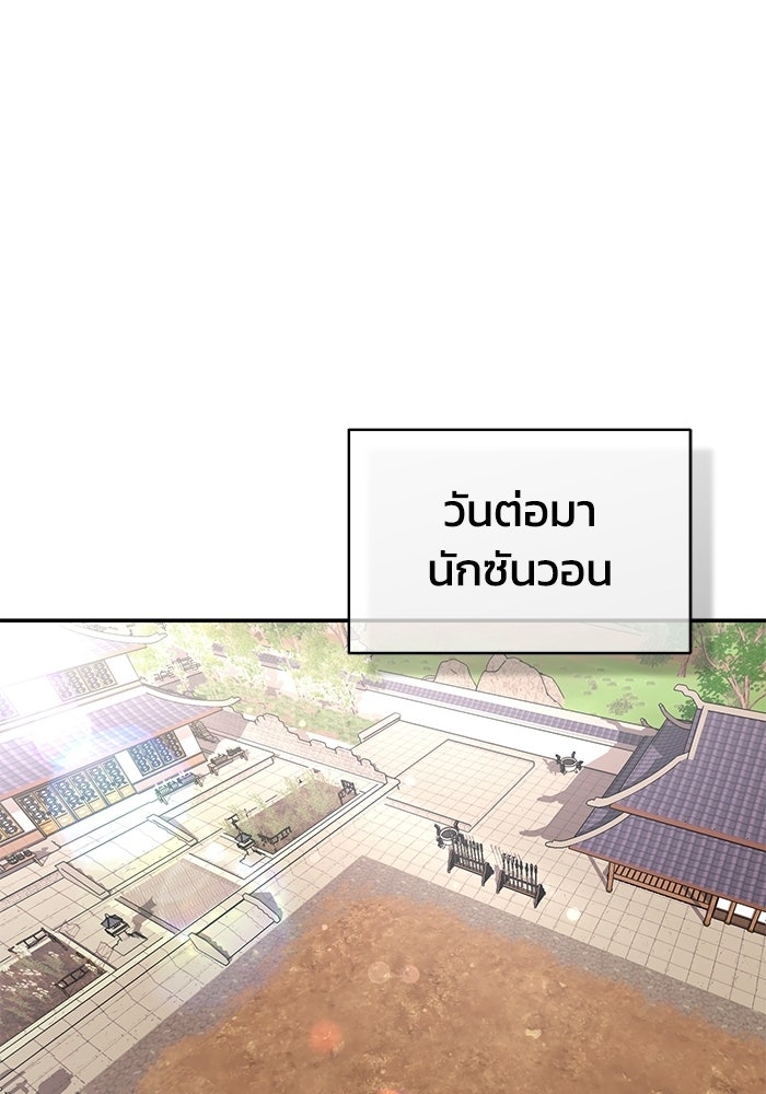 ปลุกตำนานมารคืนชีพ - หน้า 101