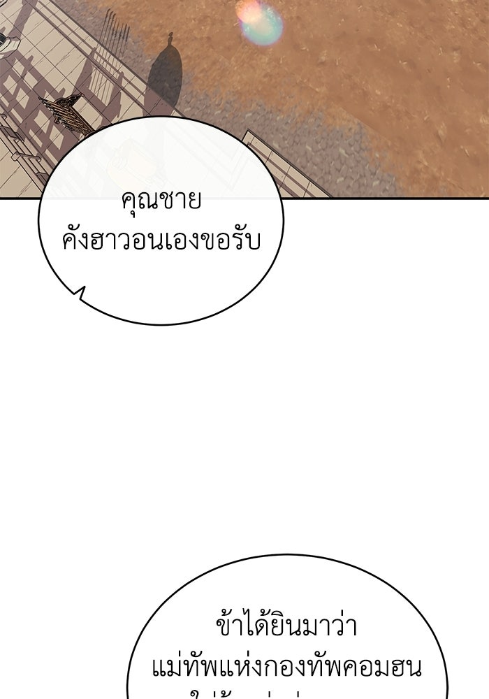ปลุกตำนานมารคืนชีพ - หน้า 102