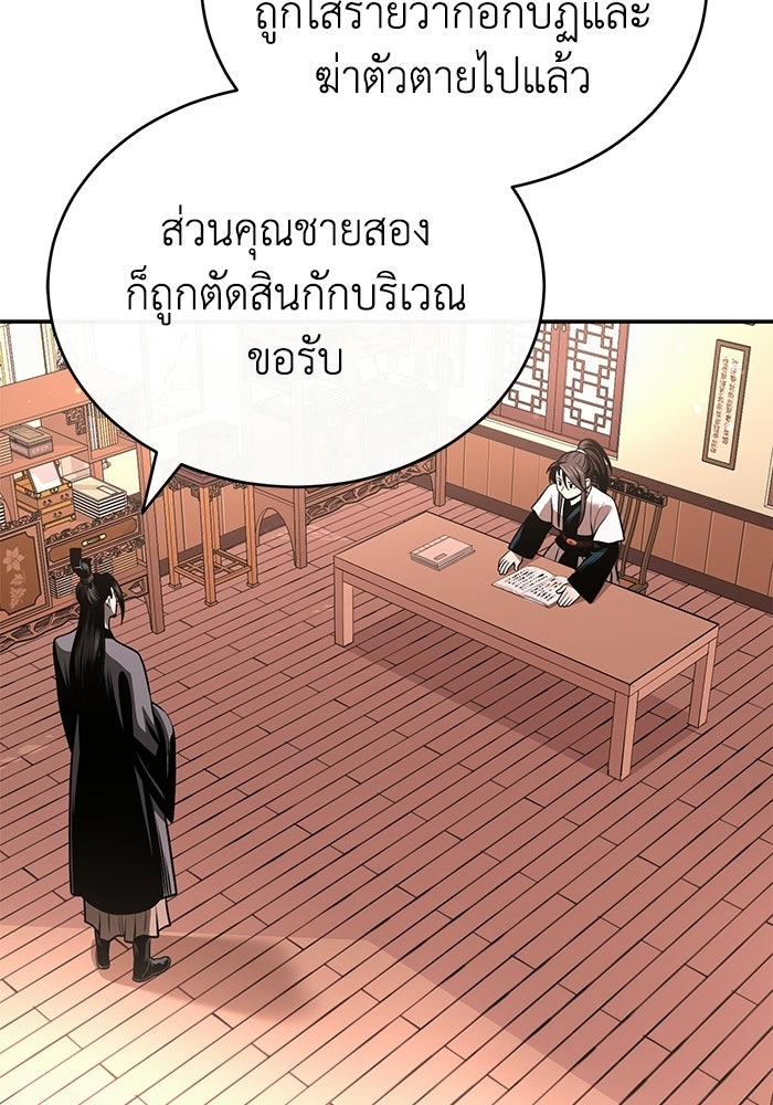 ปลุกตำนานมารคืนชีพ - หน้า 103