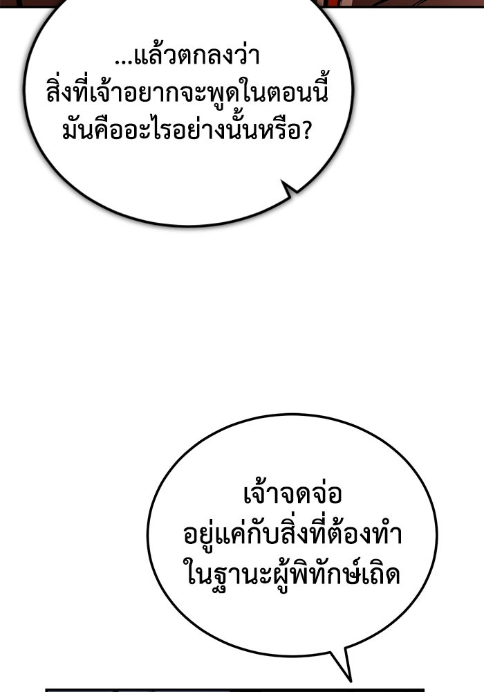 ปลุกตำนานมารคืนชีพ - หน้า 11