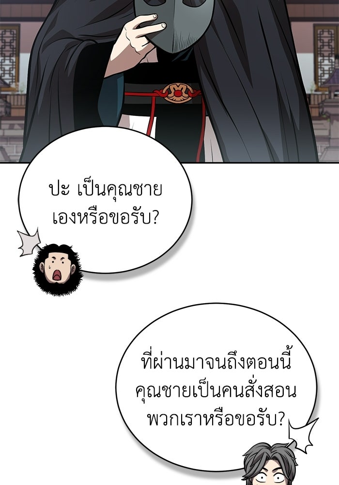 ปลุกตำนานมารคืนชีพ - หน้า 124