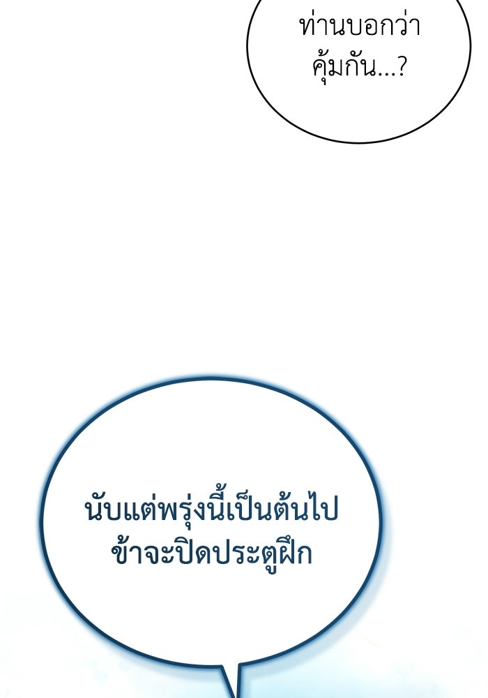 ปลุกตำนานมารคืนชีพ - หน้า 133